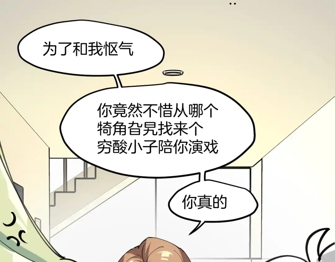 《师父竟然想刀我》第30话 贺不凡 第89页