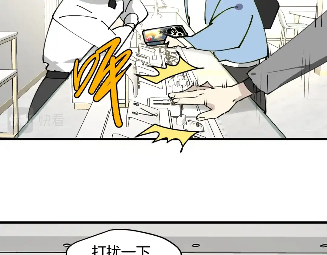 《师父竟然想刀我》第30话 贺不凡 第12页
