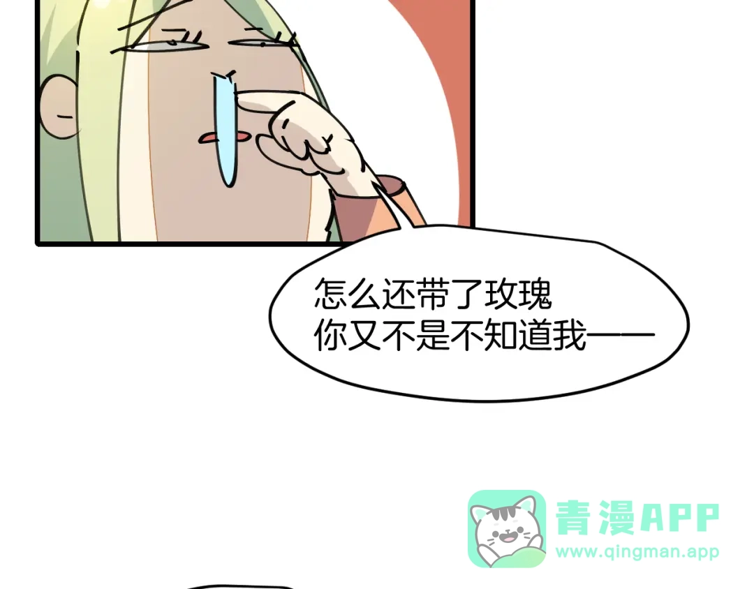 《师父竟然想刀我》第30话 贺不凡 第46页