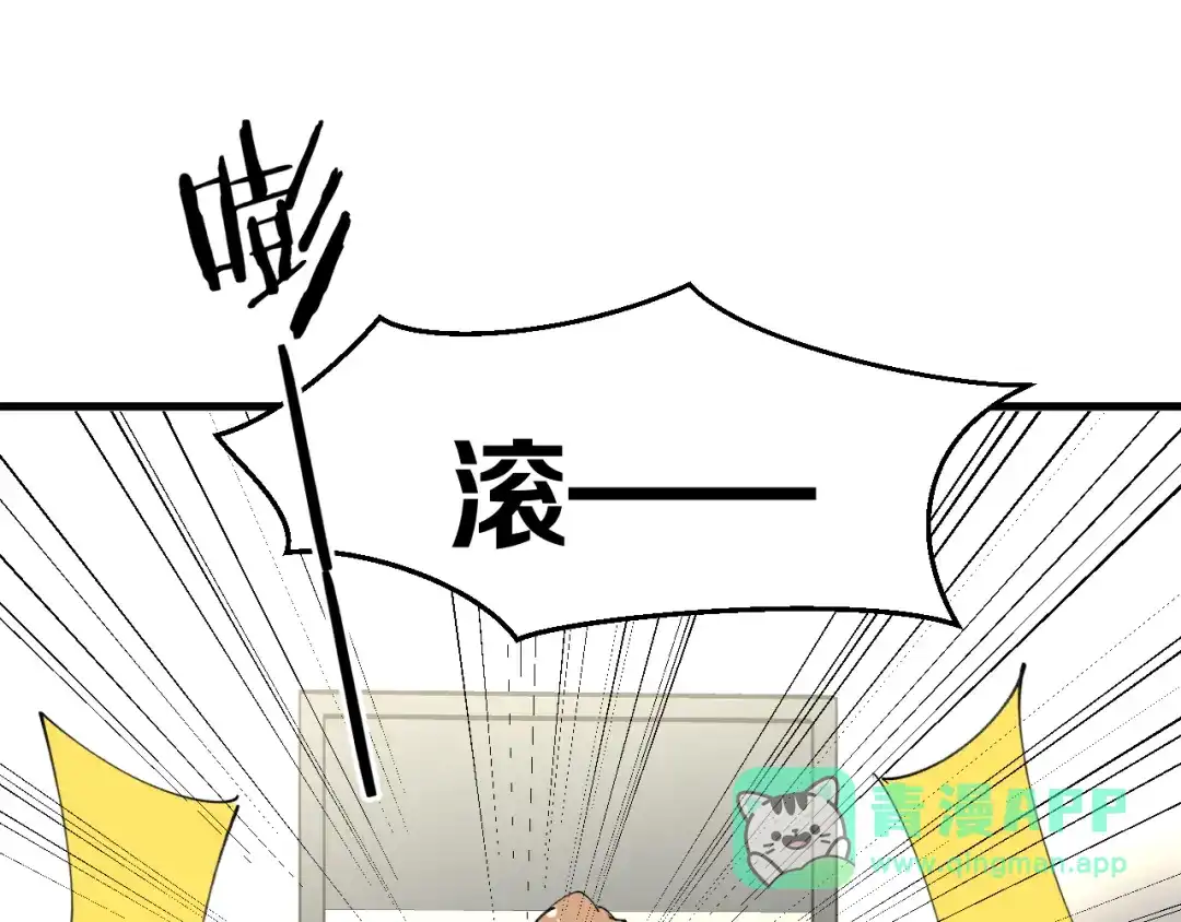 《师父竟然想刀我》第30话 贺不凡 第111页