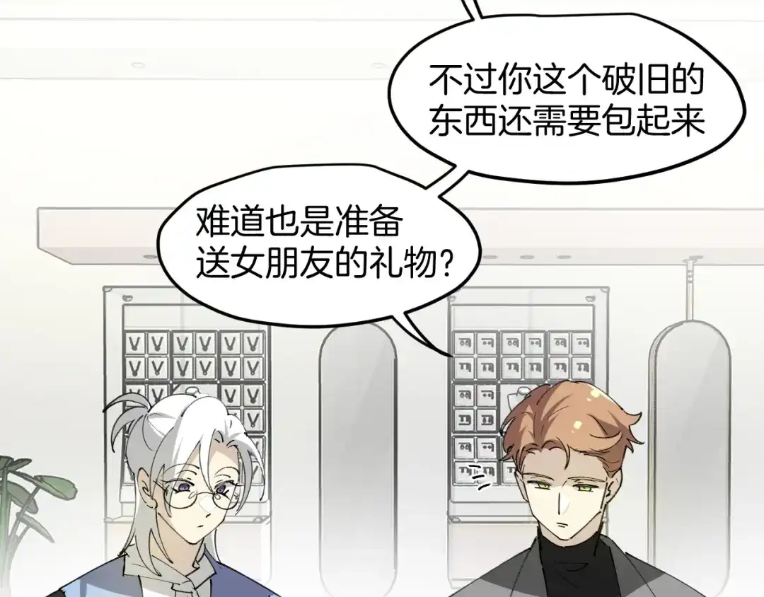 《师父竟然想刀我》第30话 贺不凡 第18页