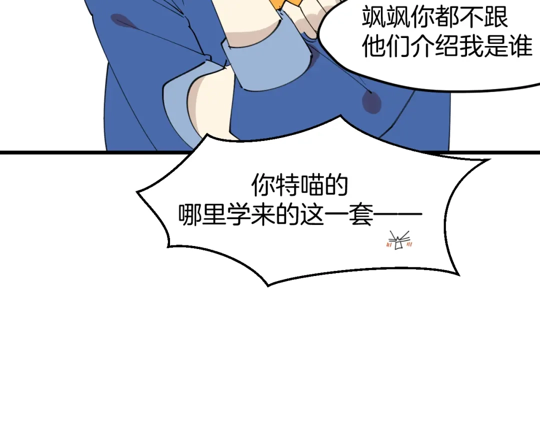 《师父竟然想刀我》第31话 二次出击！ 第93页