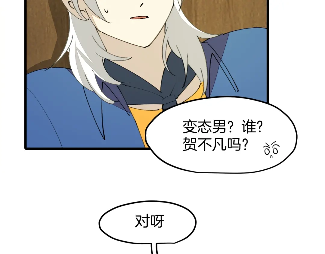 《师父竟然想刀我》第31话 二次出击！ 第85页