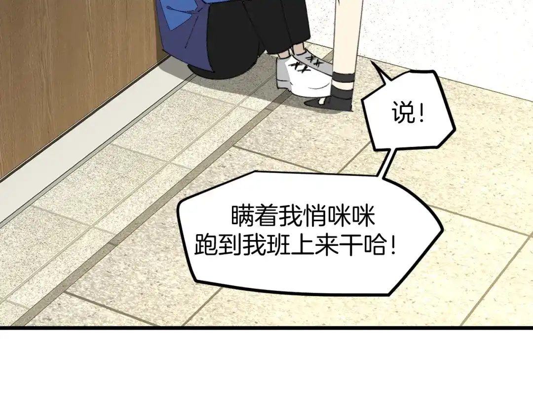 《师父竟然想刀我》第31话 二次出击！ 第82页