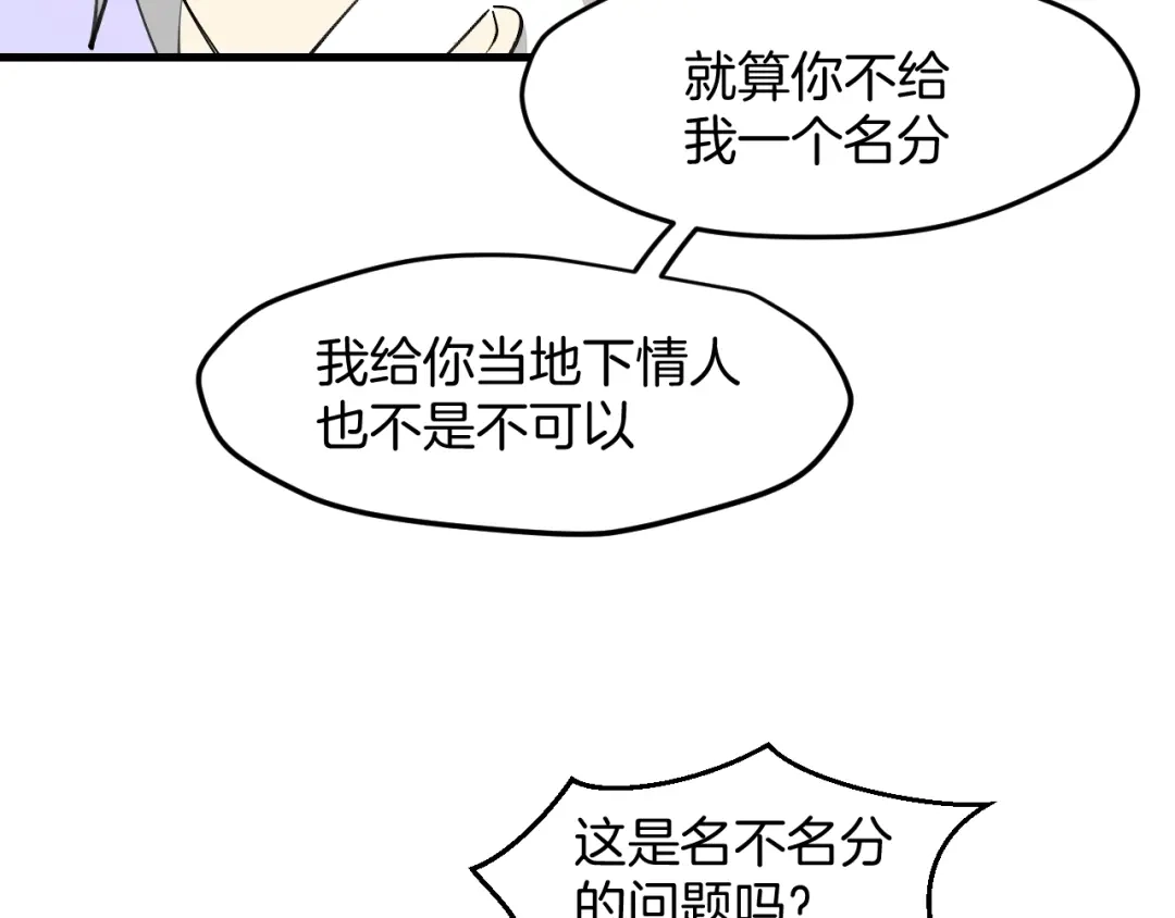《师父竟然想刀我》第31话 二次出击！ 第95页