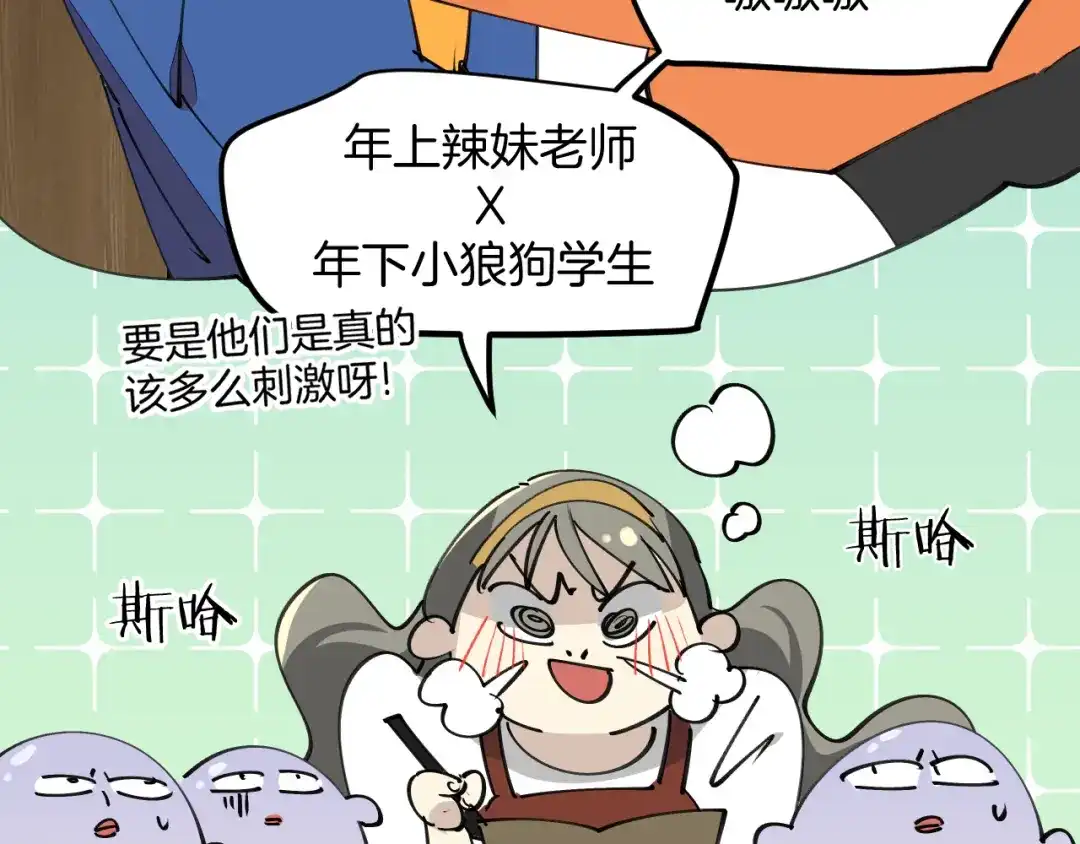 《师父竟然想刀我》第31话 二次出击！ 第77页