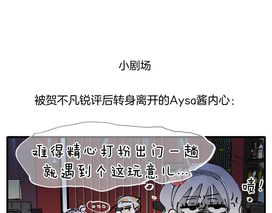 《师父竟然想刀我》第31话 二次出击！ 第110页