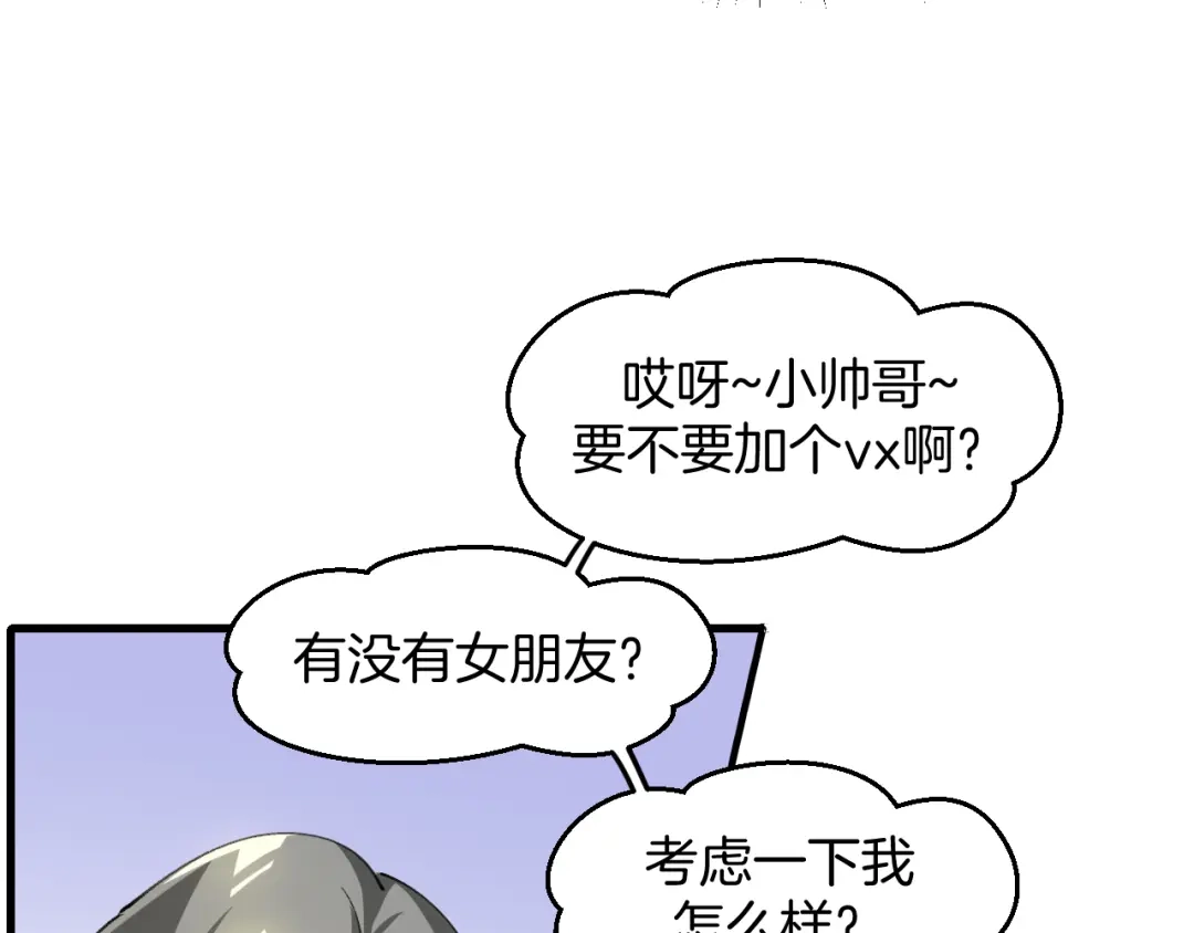 《师父竟然想刀我》第31话 二次出击！ 第47页