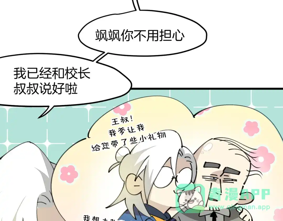 《师父竟然想刀我》第31话 二次出击！ 第86页