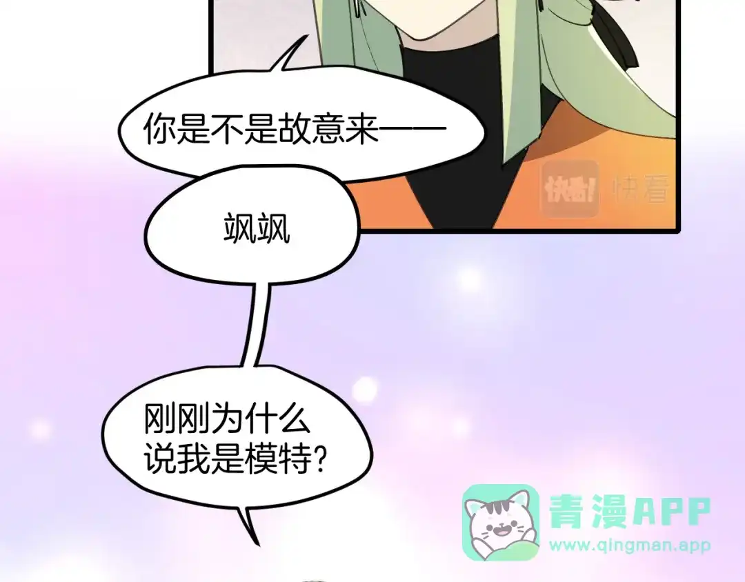 《师父竟然想刀我》第31话 二次出击！ 第91页