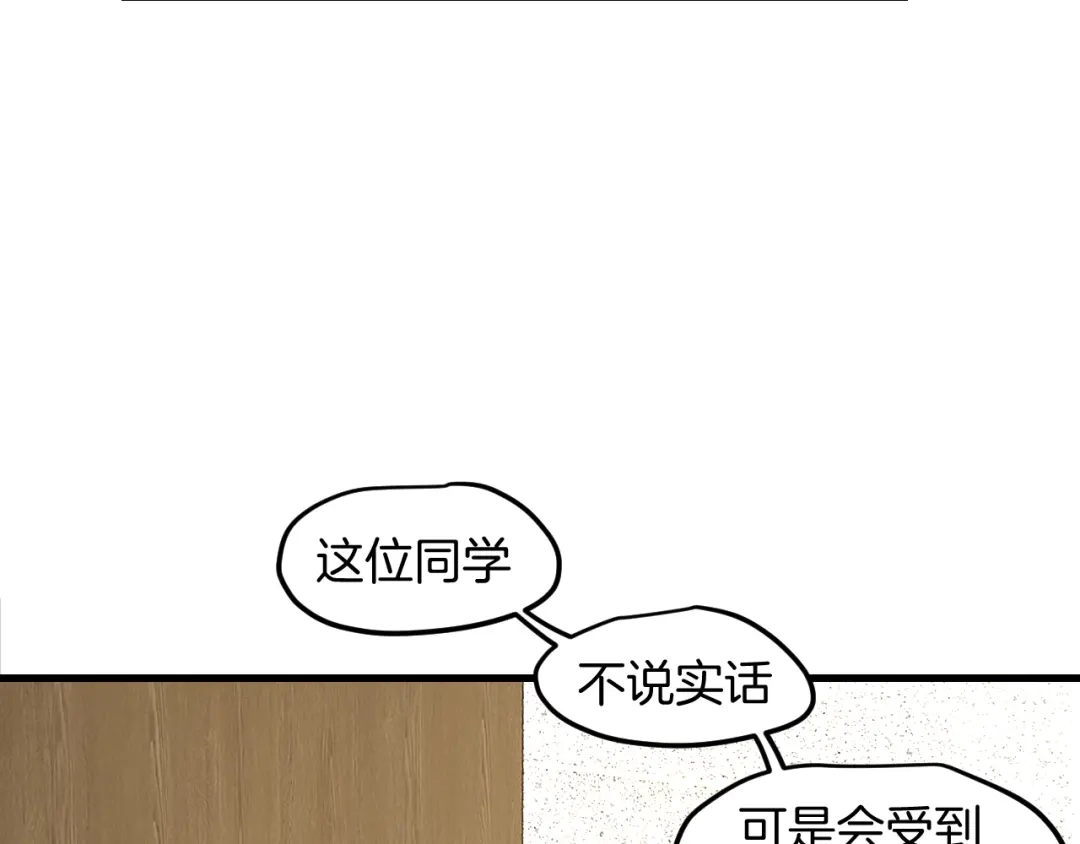 《师父竟然想刀我》第31话 二次出击！ 第80页