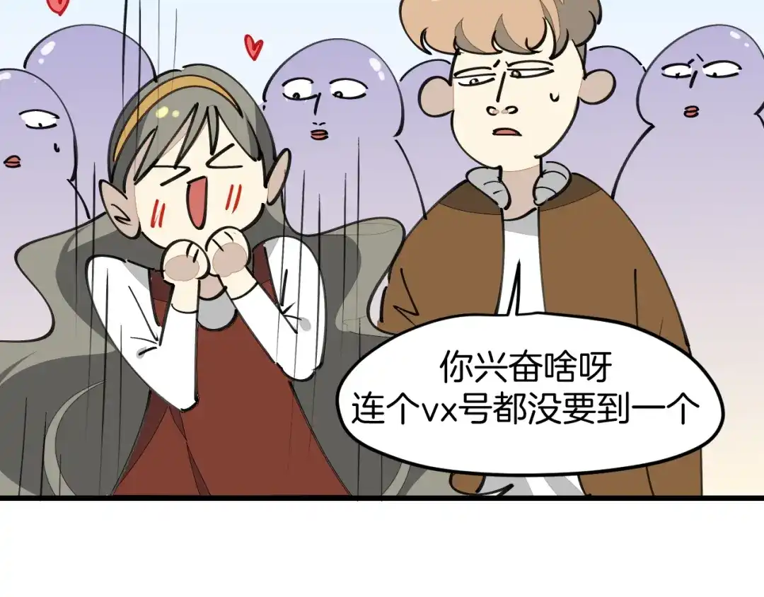 《师父竟然想刀我》第31话 二次出击！ 第72页