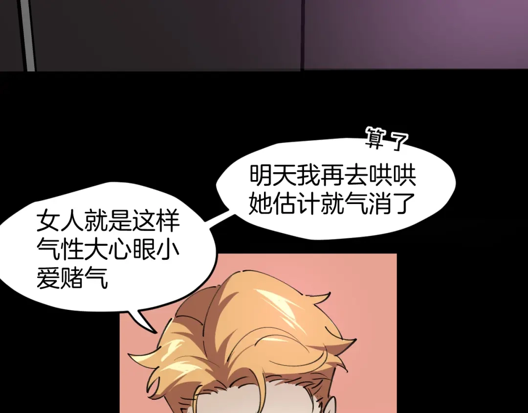 《师父竟然想刀我》第31话 二次出击！ 第12页