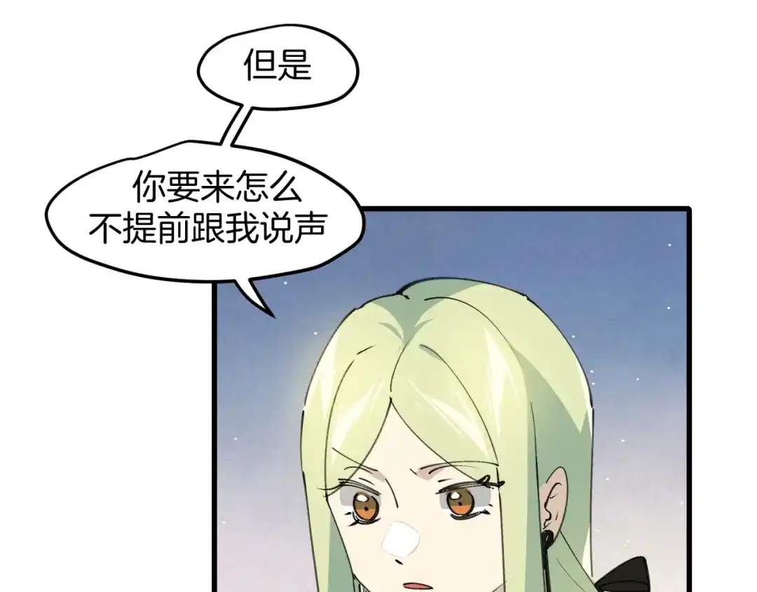《师父竟然想刀我》第31话 二次出击！ 第90页