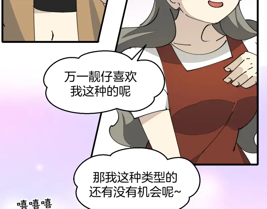 《师父竟然想刀我》第31话 二次出击！ 第49页