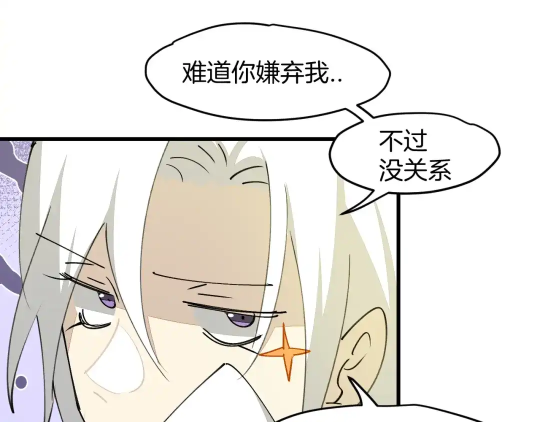 《师父竟然想刀我》第31话 二次出击！ 第94页