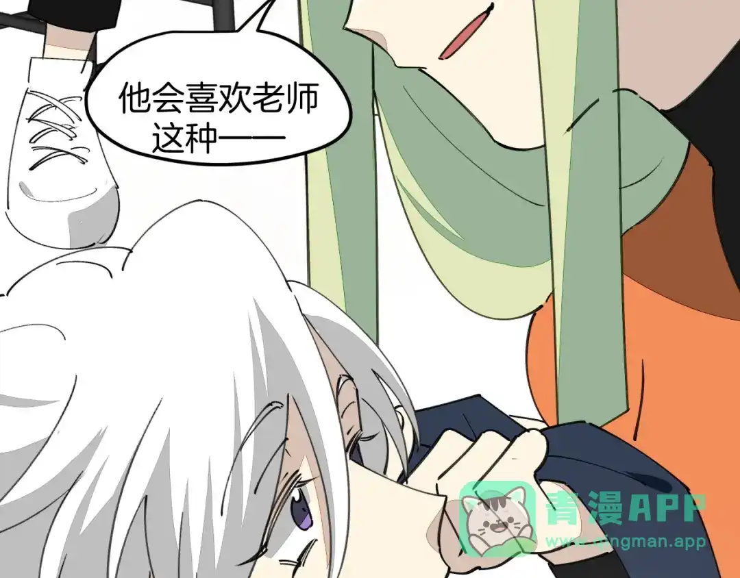 《师父竟然想刀我》第31话 二次出击！ 第61页