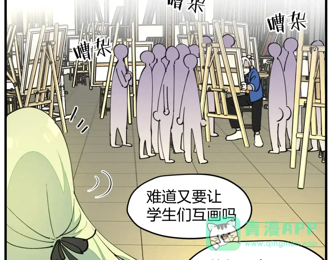《师父竟然想刀我》第31话 二次出击！ 第36页