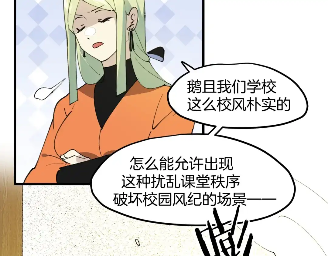 《师父竟然想刀我》第31话 二次出击！ 第98页