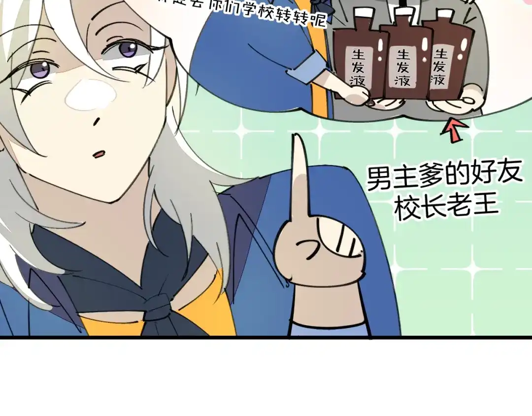 《师父竟然想刀我》第31话 二次出击！ 第87页