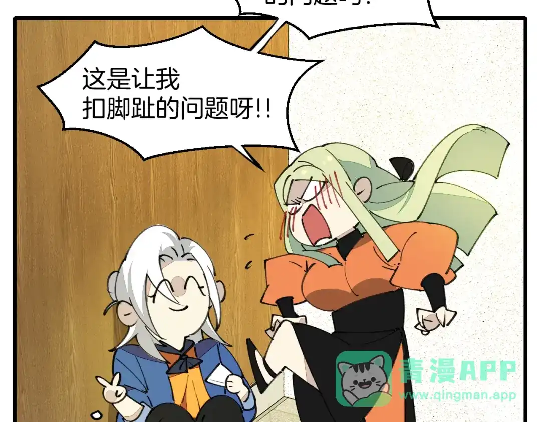 《师父竟然想刀我》第31话 二次出击！ 第96页