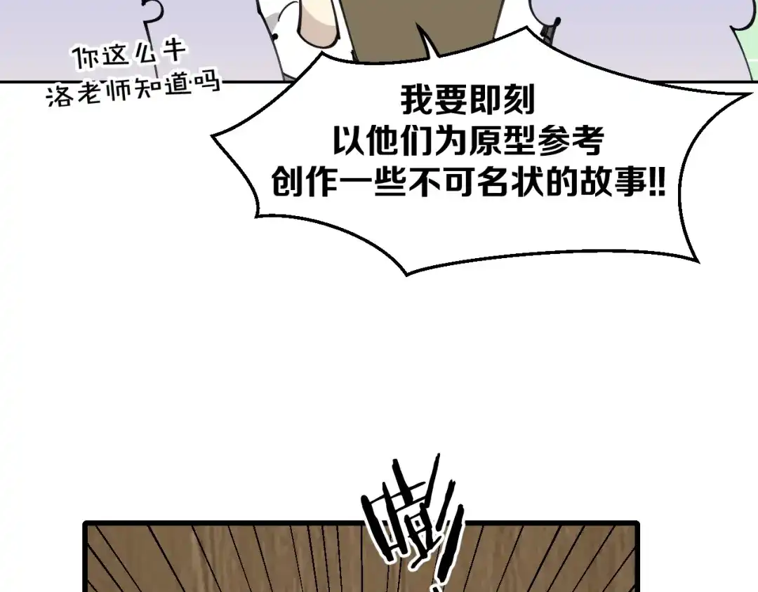 《师父竟然想刀我》第31话 二次出击！ 第78页
