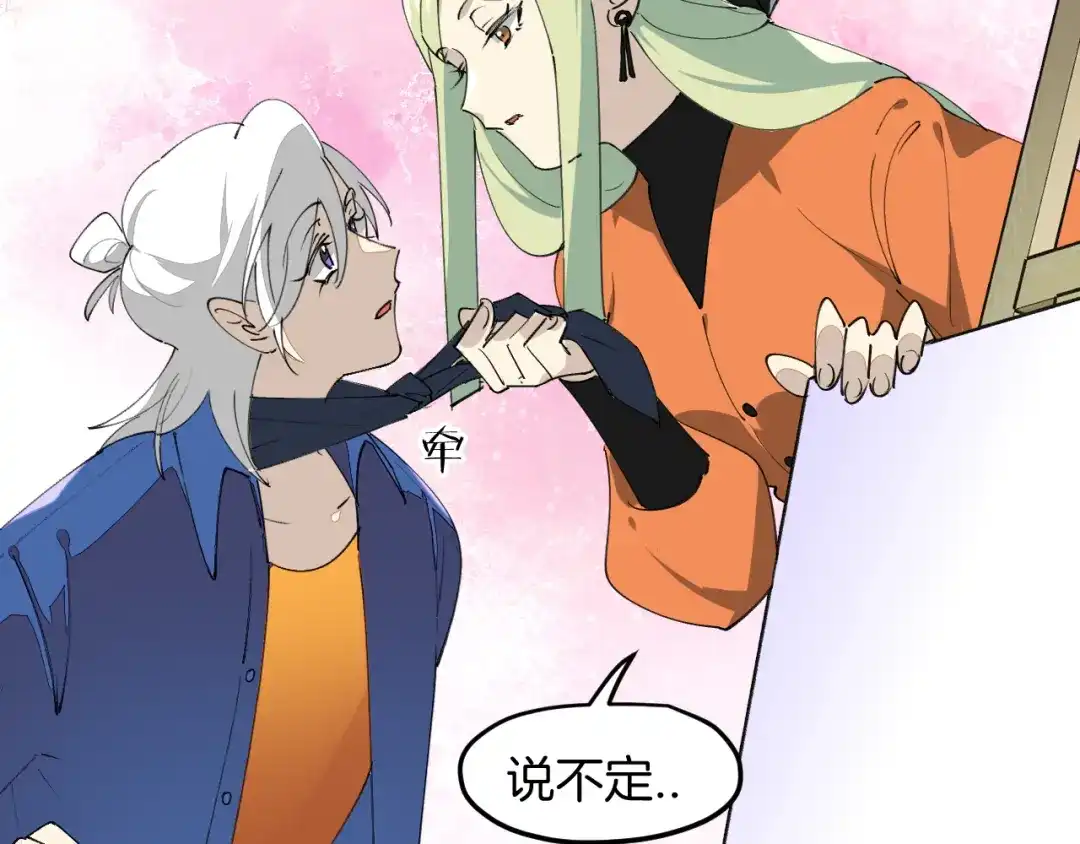 《师父竟然想刀我》第31话 二次出击！ 第59页