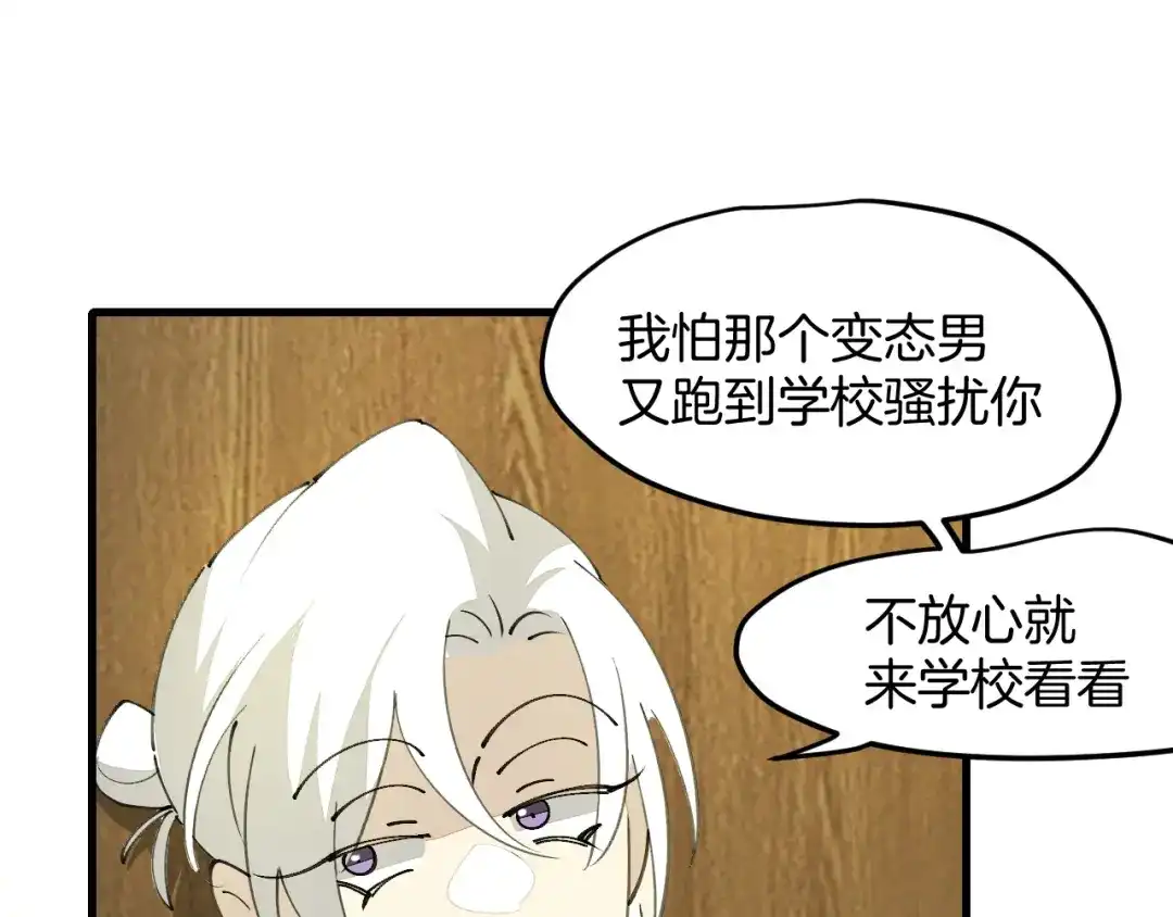 《师父竟然想刀我》第31话 二次出击！ 第84页