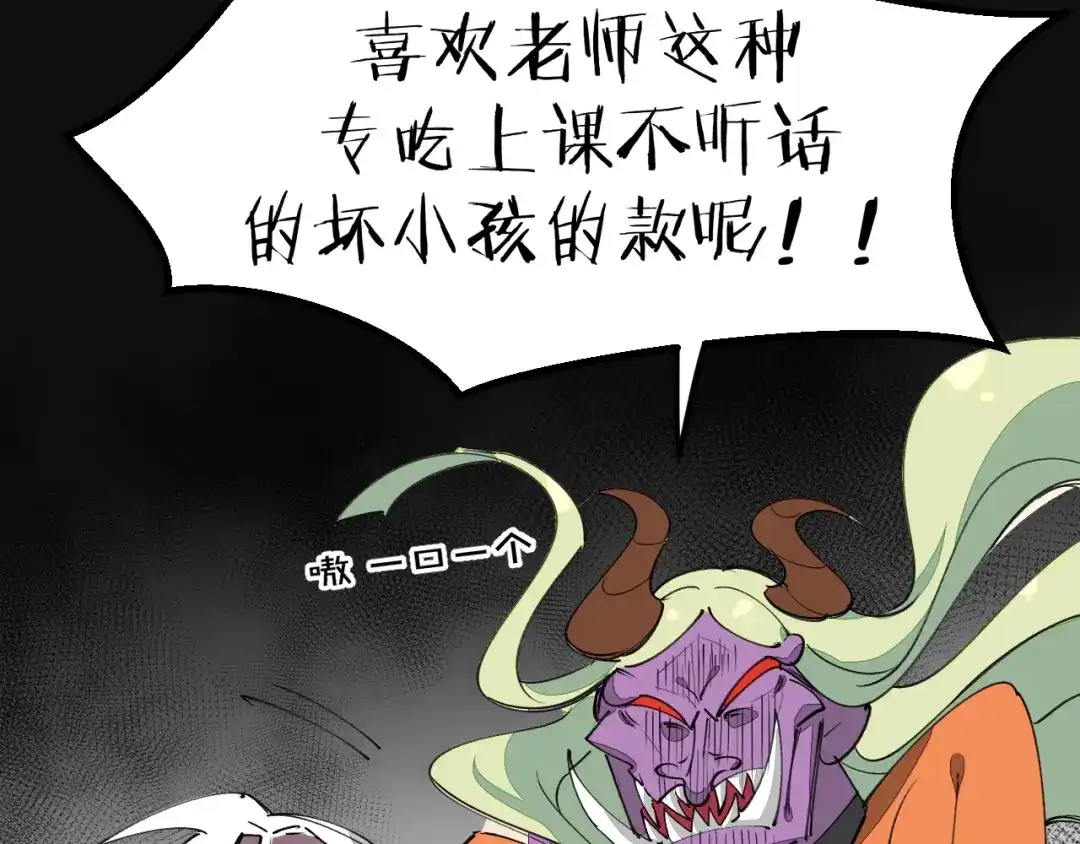 《师父竟然想刀我》第31话 二次出击！ 第63页