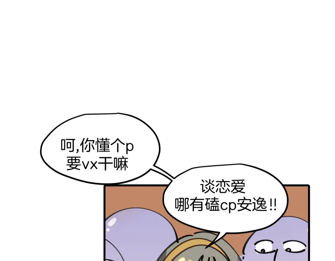 《师父竟然想刀我》第31话 二次出击！ 第73页