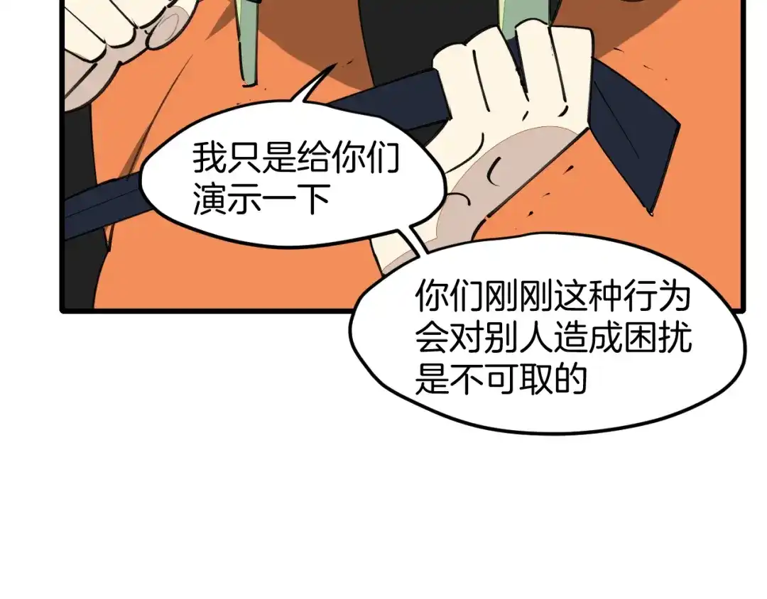 《师父竟然想刀我》第31话 二次出击！ 第68页