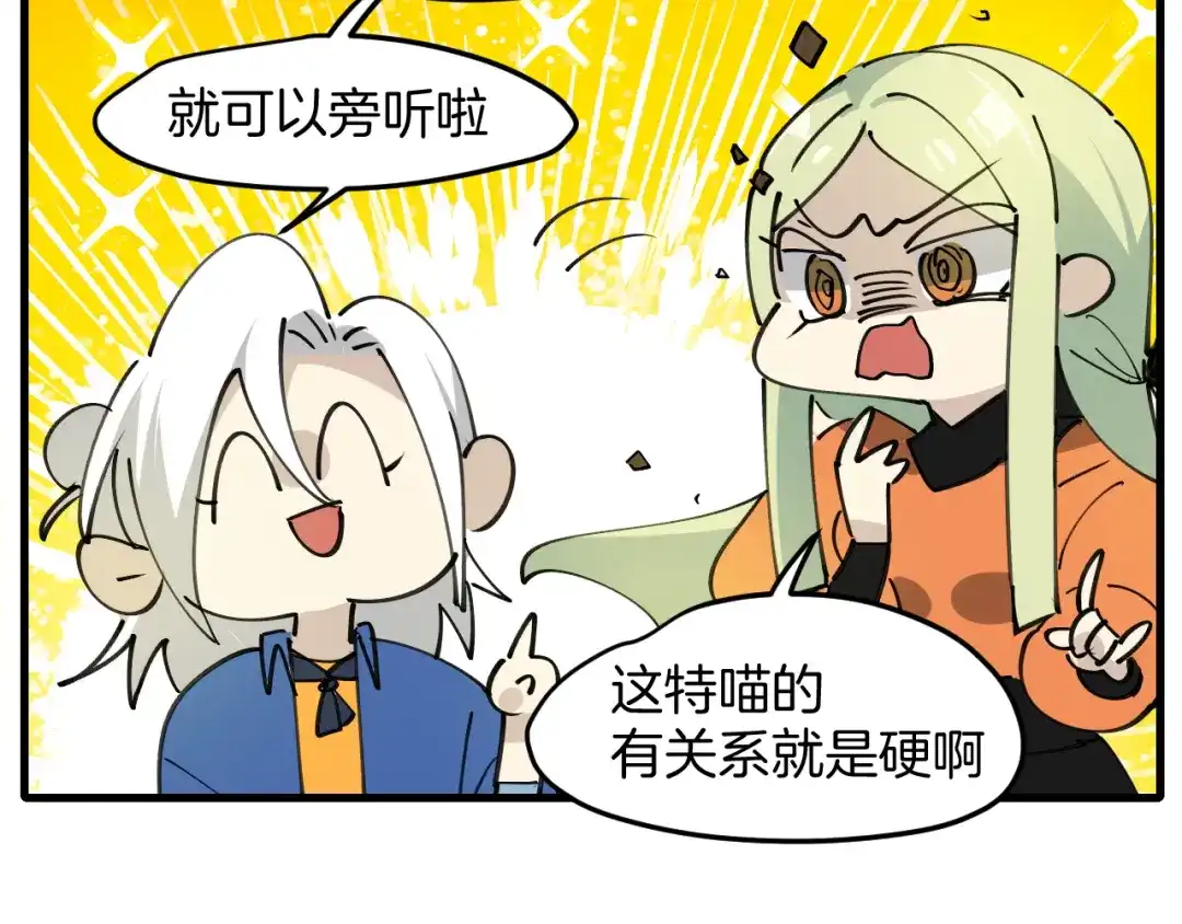 《师父竟然想刀我》第31话 二次出击！ 第89页