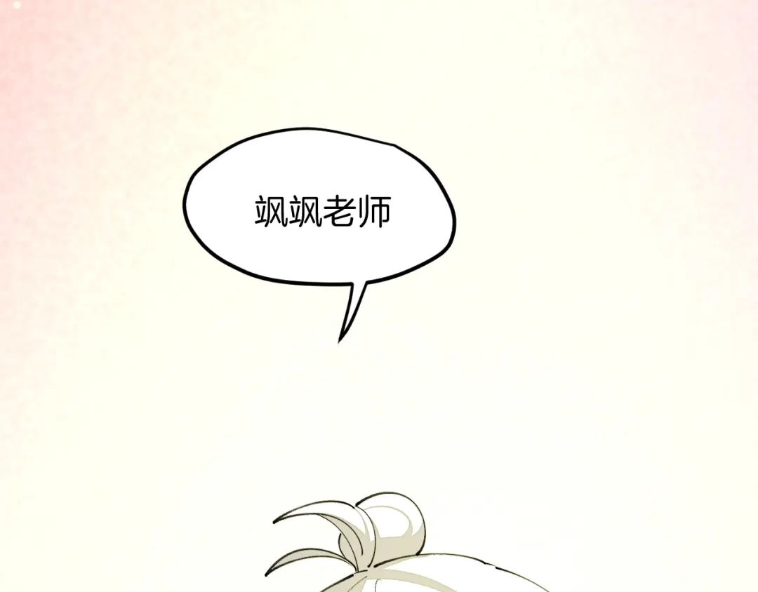 《师父竟然想刀我》第32话 模特风波 第125页