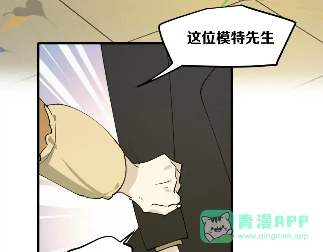 《师父竟然想刀我》第32话 模特风波 第51页