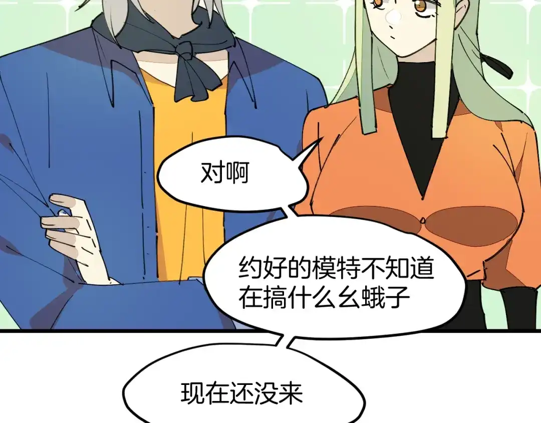 《师父竟然想刀我》第32话 模特风波 第113页