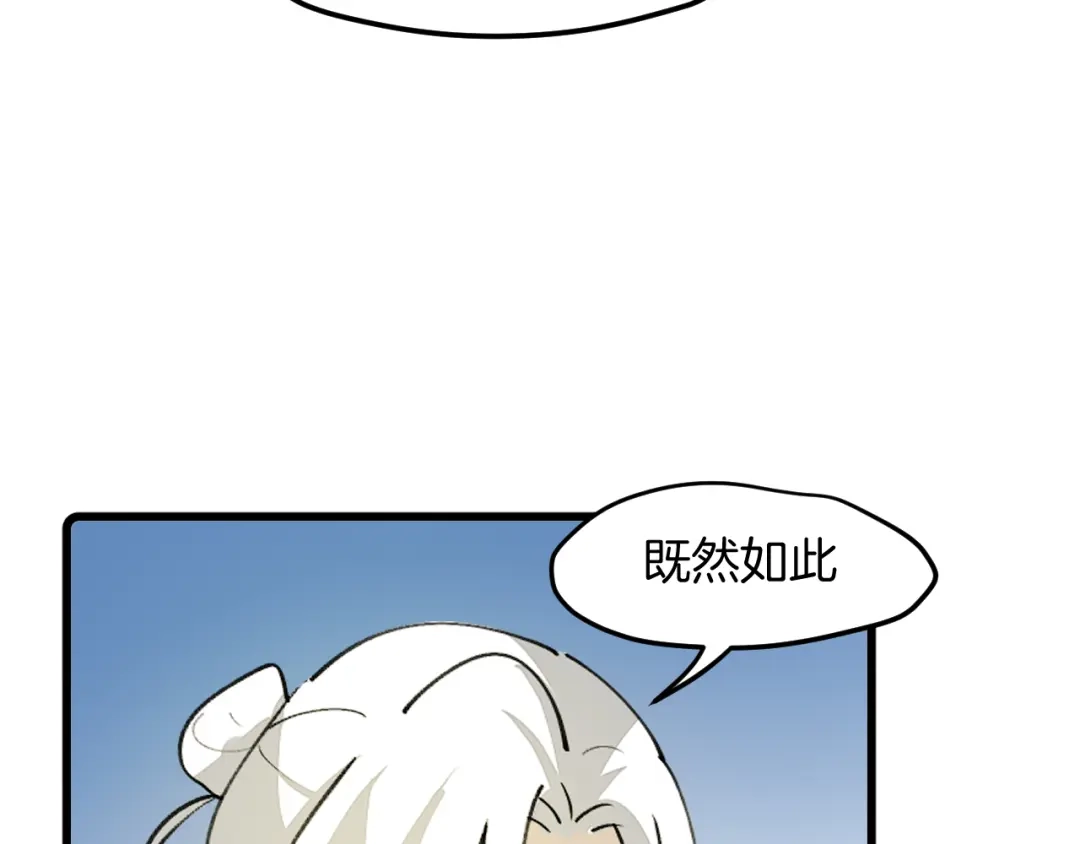《师父竟然想刀我》第32话 模特风波 第114页