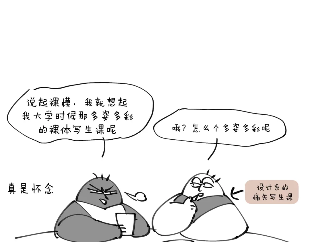 《师父竟然想刀我》第32话 模特风波 第139页