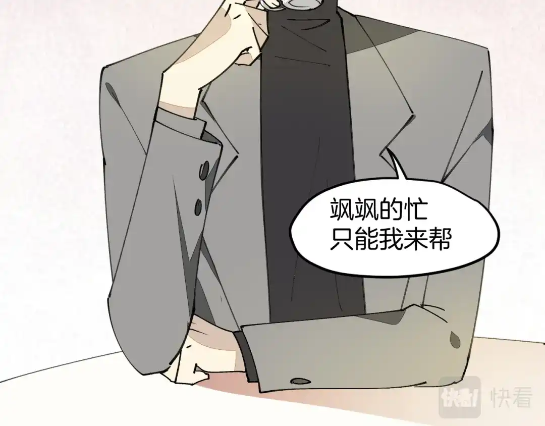 《师父竟然想刀我》第32话 模特风波 第12页