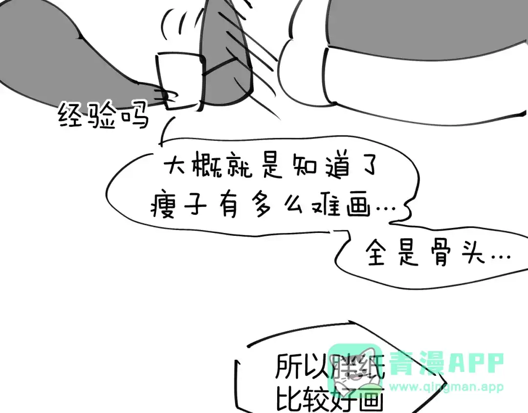《师父竟然想刀我》第32话 模特风波 第146页
