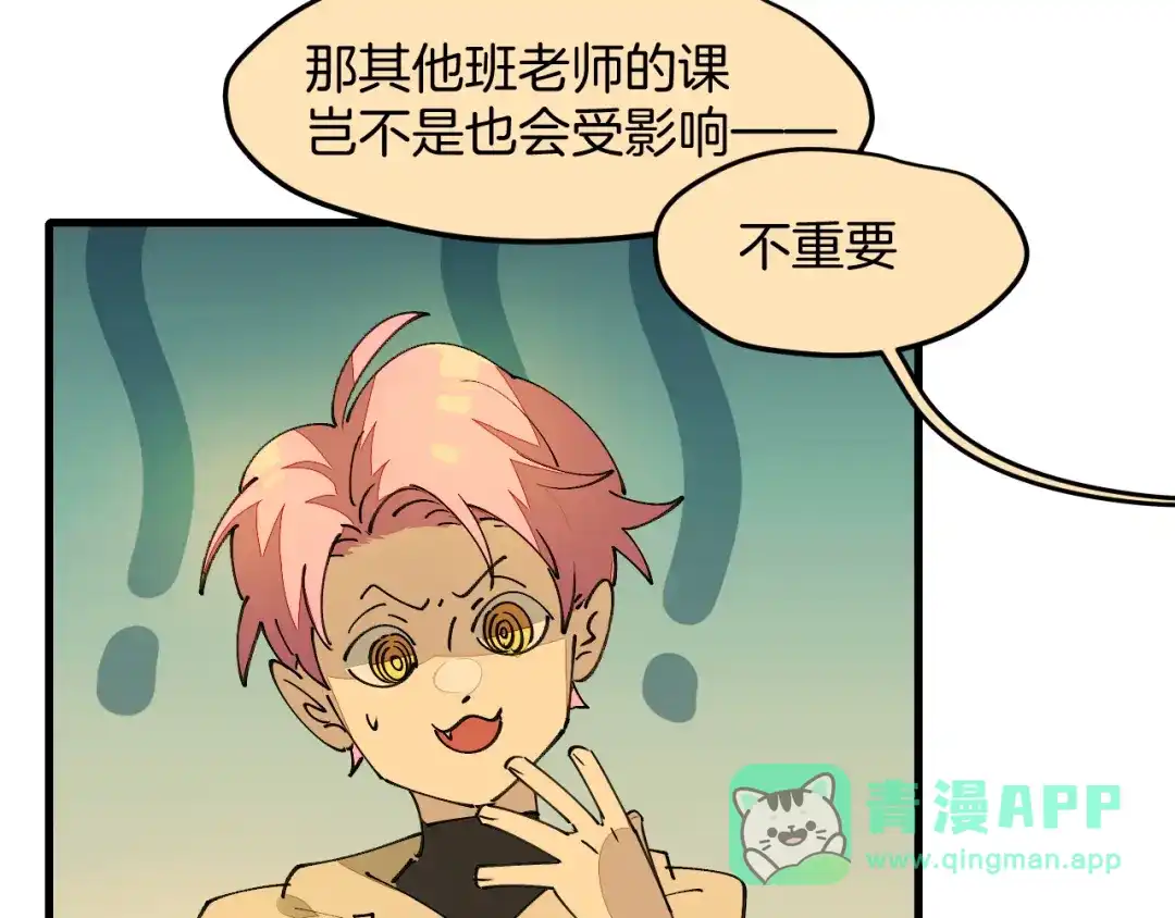 《师父竟然想刀我》第32话 模特风波 第66页