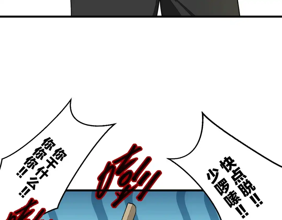 《师父竟然想刀我》第32话 模特风波 第75页