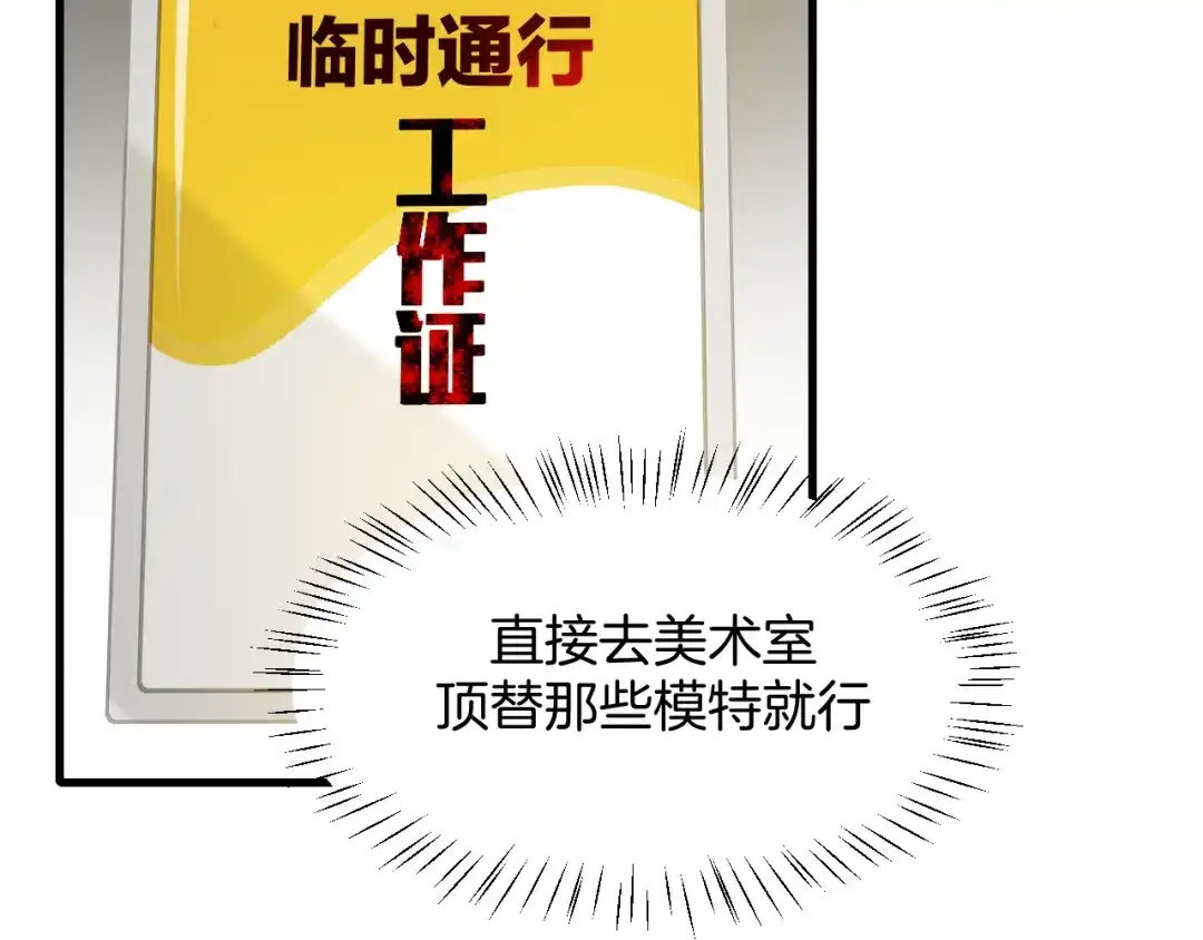 《师父竟然想刀我》第32话 模特风波 第32页