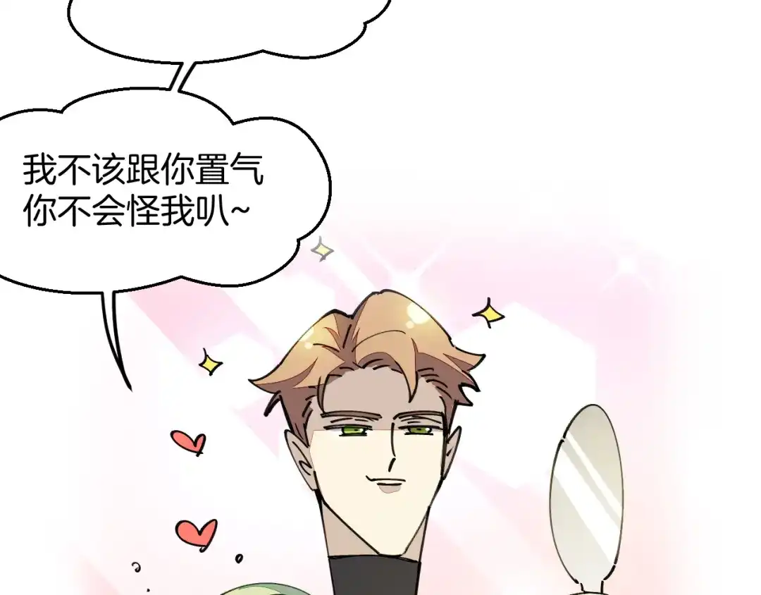 《师父竟然想刀我》第32话 模特风波 第23页