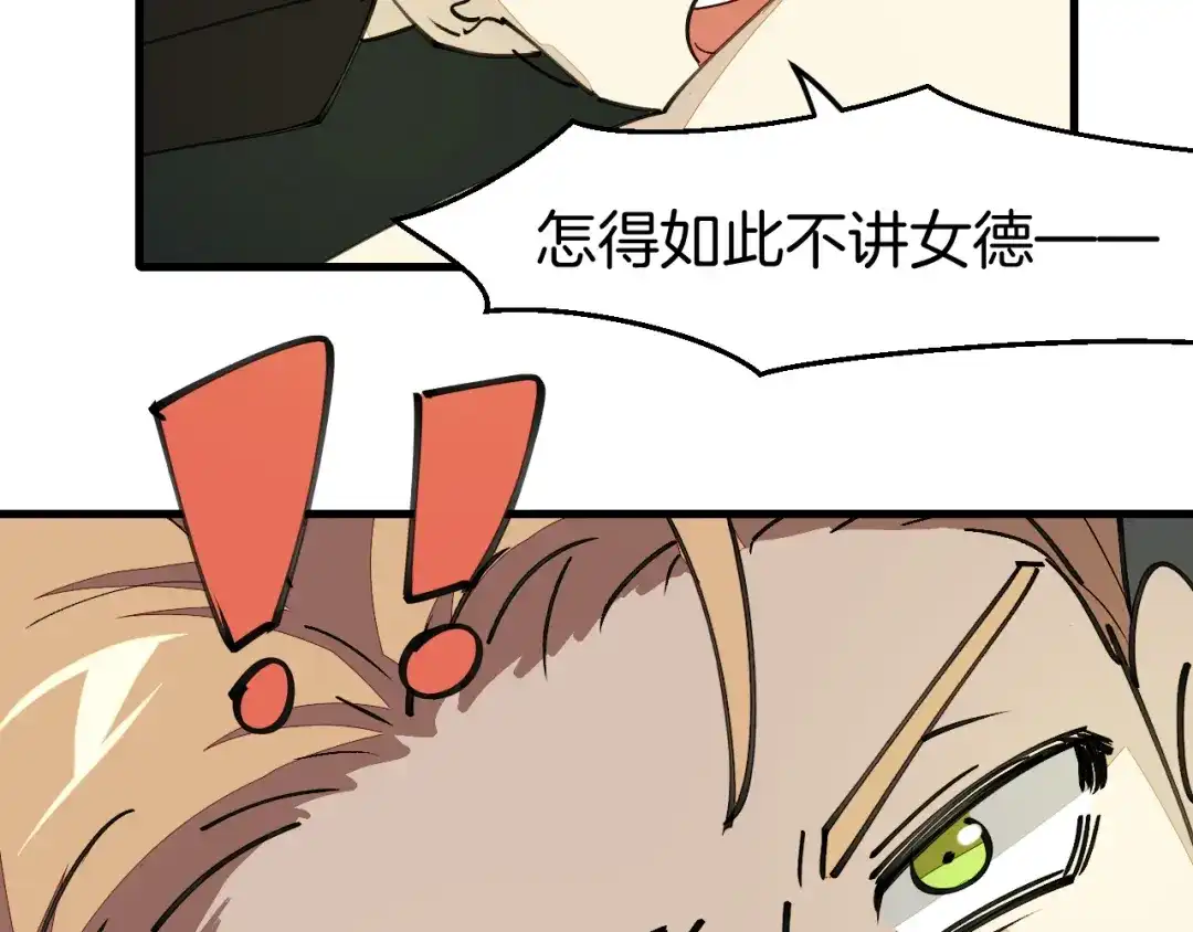 《师父竟然想刀我》第32话 模特风波 第88页