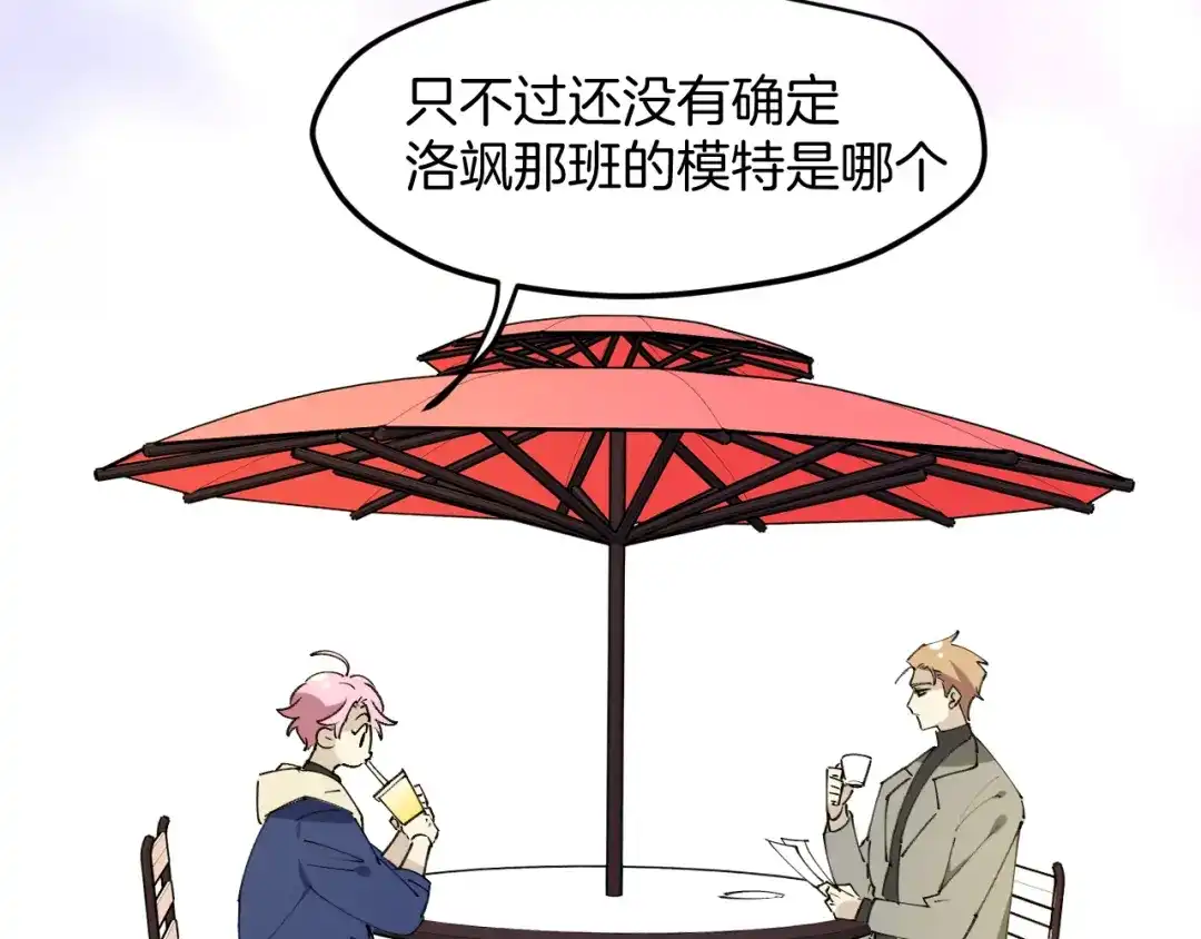 《师父竟然想刀我》第32话 模特风波 第8页