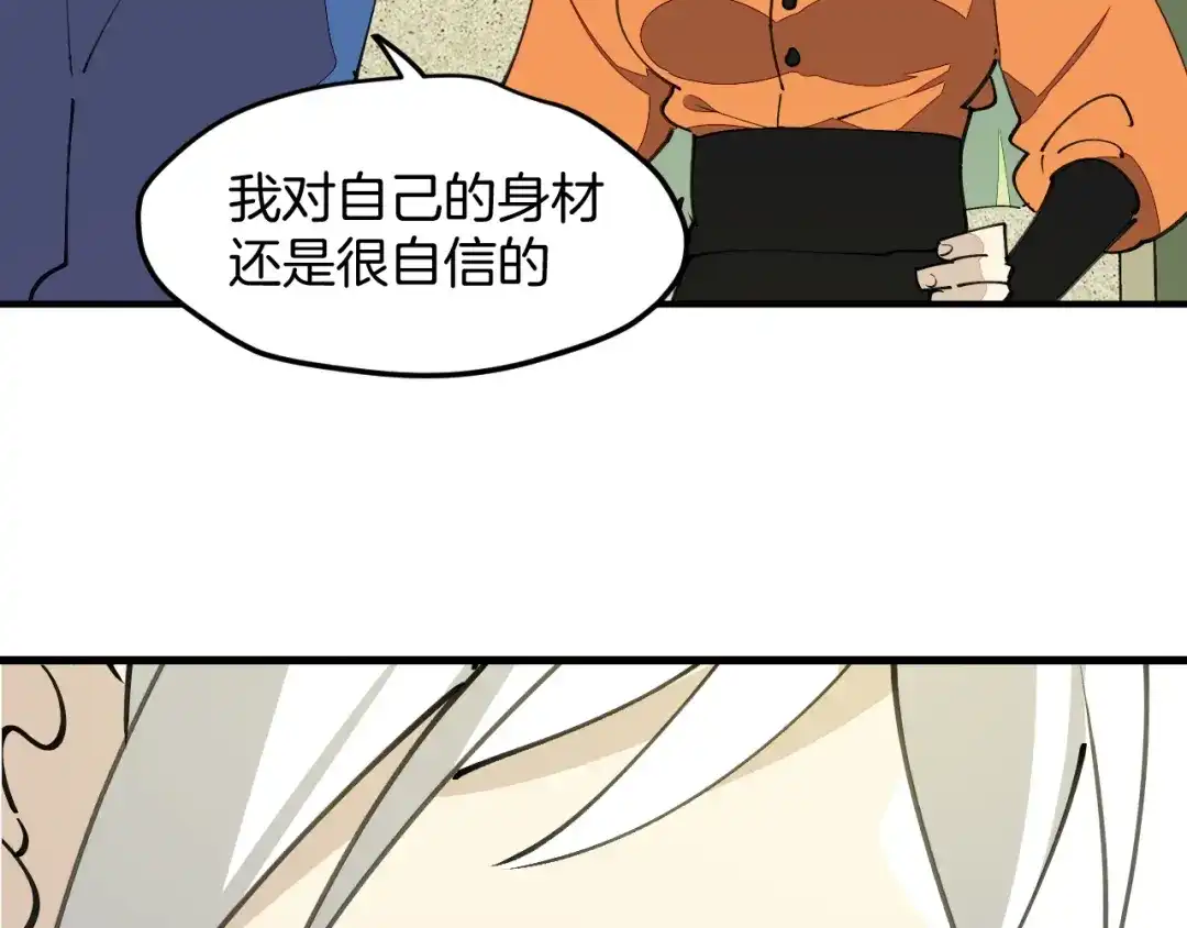 《师父竟然想刀我》第32话 模特风波 第123页