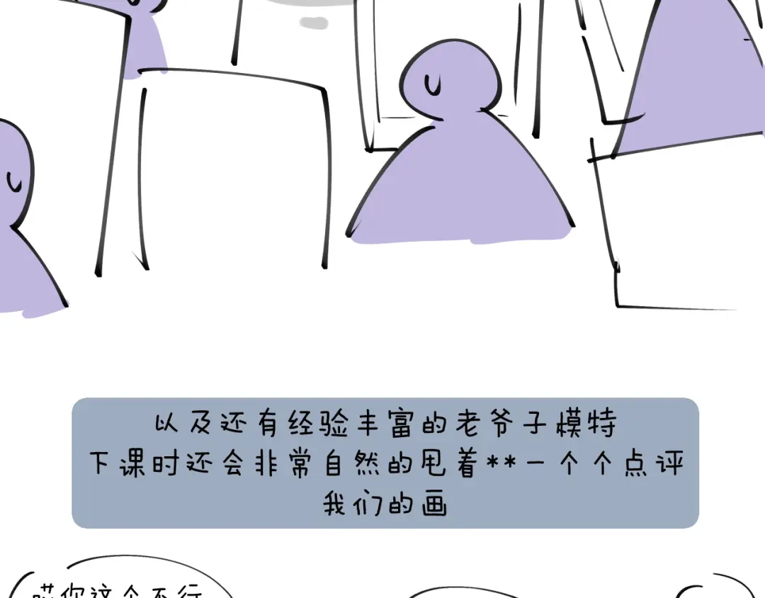 《师父竟然想刀我》第32话 模特风波 第143页