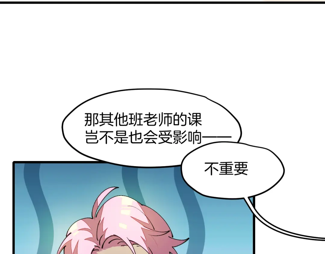 《师父竟然想刀我》第32话 模特风波 第13页