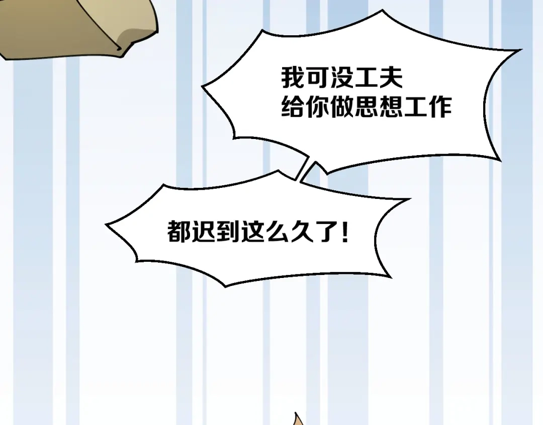 《师父竟然想刀我》第32话 模特风波 第72页