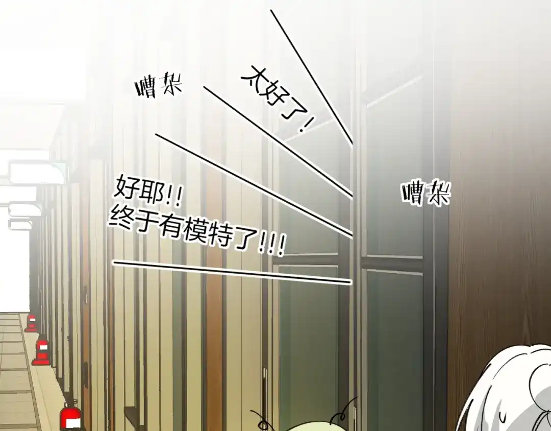 《师父竟然想刀我》第32话 模特风波 第108页